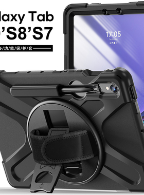 适用三星s9平板保护套S9ultra保护壳硅胶全包TabS9+ S9U S8 S7 S8U平板电脑港版防摔旋转支架钢化膜肩带可选
