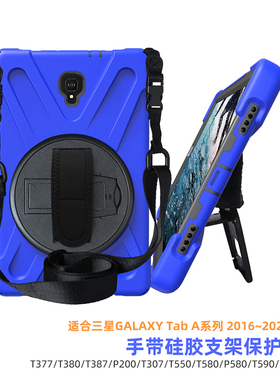 适合三星T307平板保护壳galaxy tab A 8寸系列老款T380 T387 P200  T550 T510 T377手持背带电脑支架套钢化膜