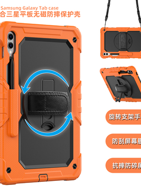适三星平板s9ultra保护壳无磁s6lite平板保护套带笔槽Tab A7 A8 A9 S8+ s7fe儿童防摔横竖旋转支架保护膜背带