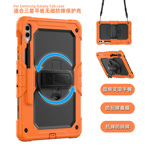 三星Tab防摔壳含背带/屏幕膜
