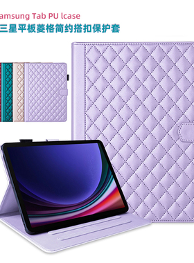 菱格书本式适合三星s9fe平板保护套s9plus保护壳tab a9 a9+女生好看紫色A8 X200 P620 2024款带双面搭扣卡套