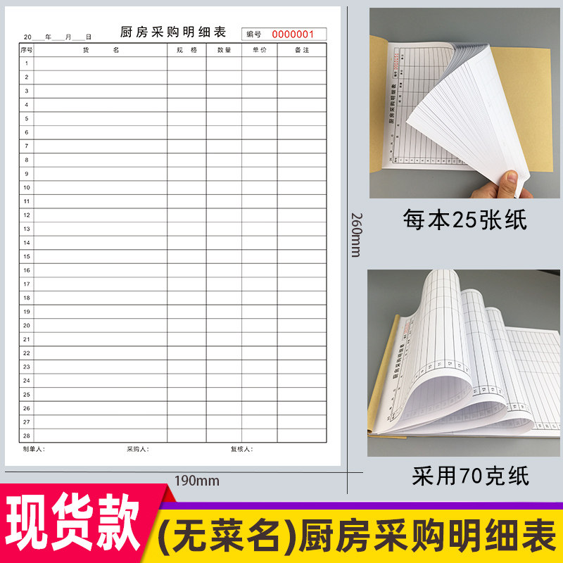 a4厨房采购明细表酒楼饭店厨房每日购货表点菜单加菜单酒水单定做