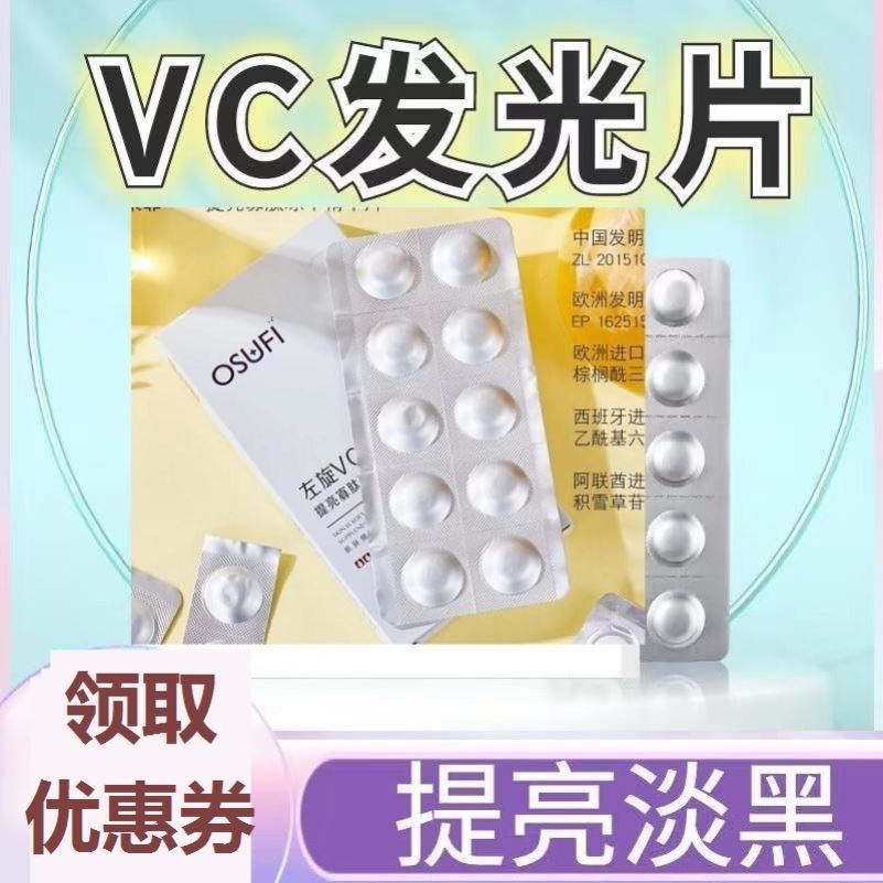 左旋vc维c精华片水解珍珠冻干片维生素c原液精华液官方正品