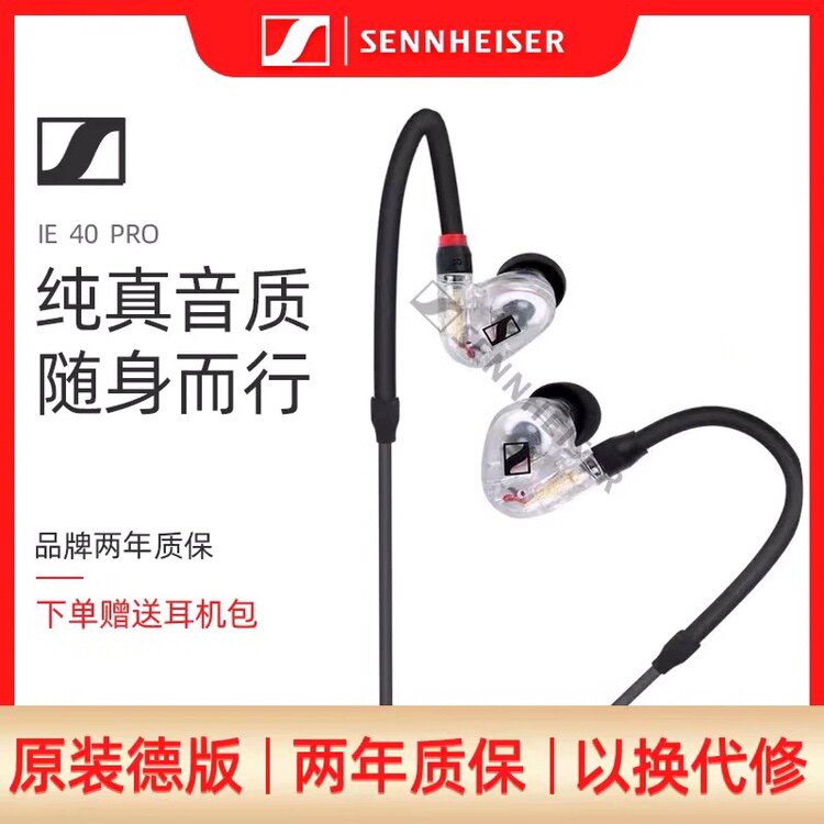 SENNHEISER/森海塞尔 IE 40 PRO入耳式监听耳机HIFI音乐耳塞通用使用感如何?