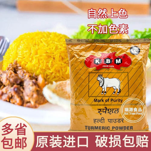 印度姜黄粉食用咖喱调料粉KBM