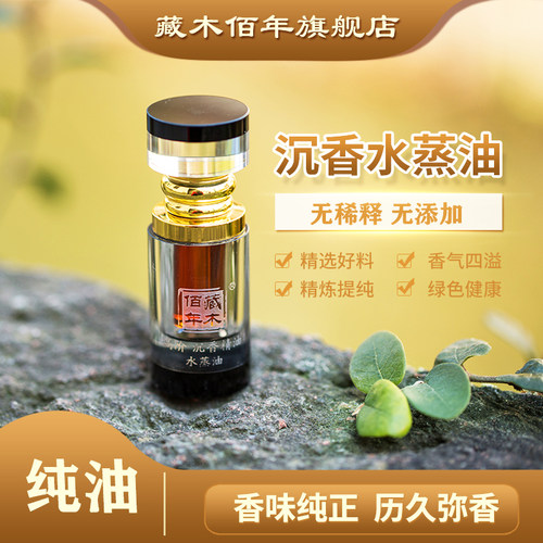 沉香水蒸油单方家用无添加正宗