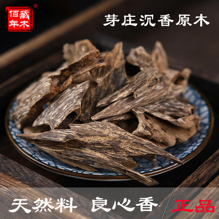 正宗天然芽庄沉香原木药材虫漏刮香用料安神助眠家用室内持久香薰