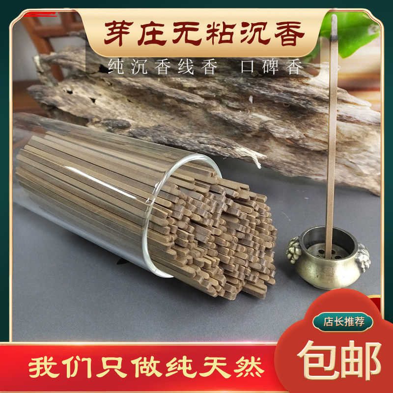 芽庄无粘安神助眠居家包邮线香