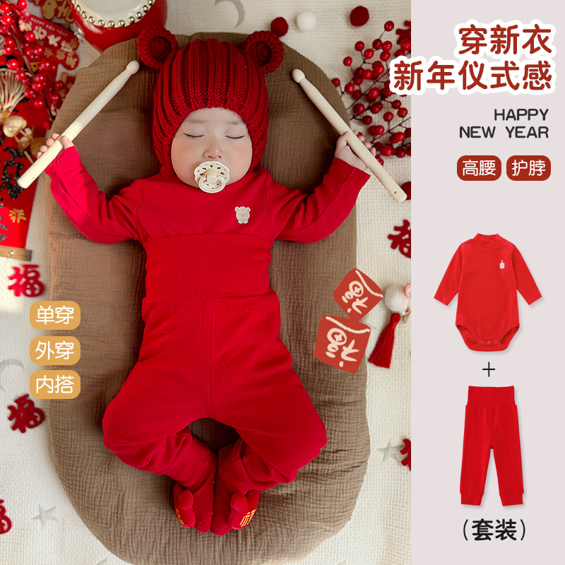 婴儿包屁衣套装秋冬打底宝宝纯棉半高领保暖护肚内衣套红色新年服