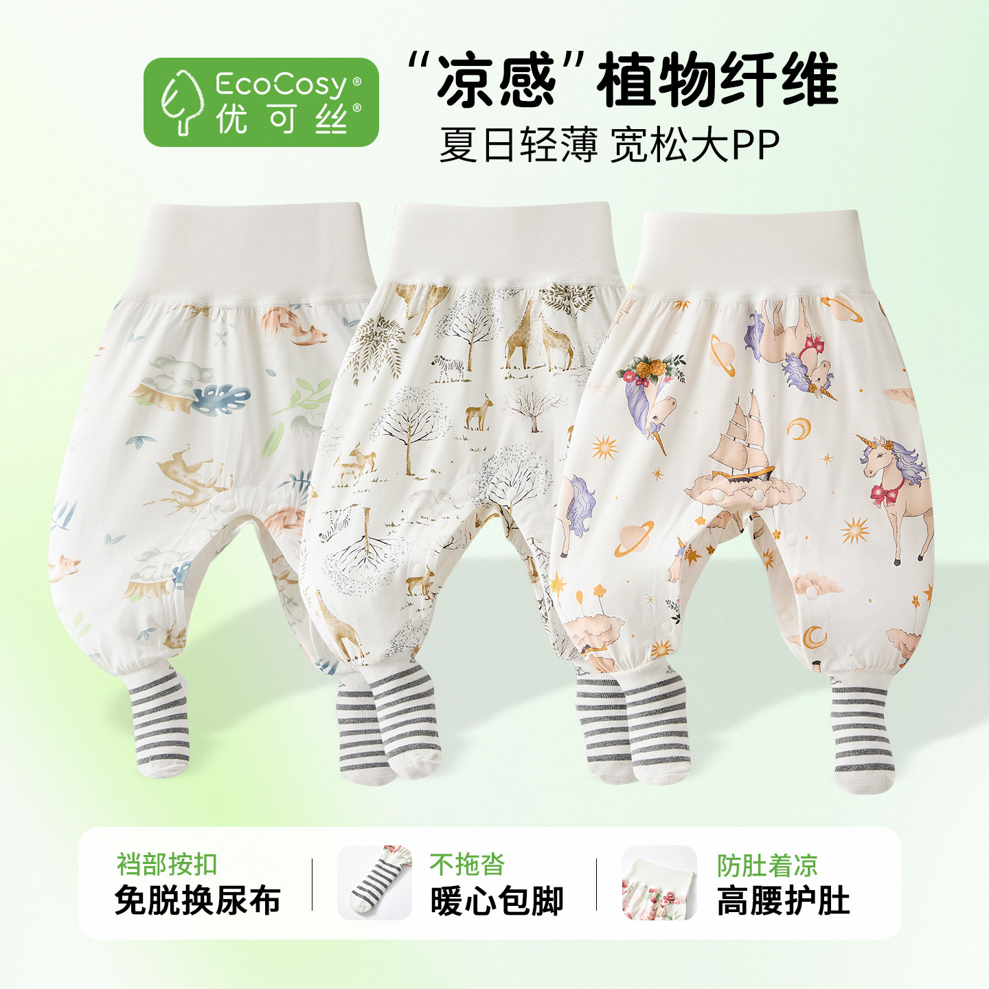 婴儿包脚睡裤夏季薄款宝宝高腰护肚大pp连袜防蚊裤按扣免脱开裆裤