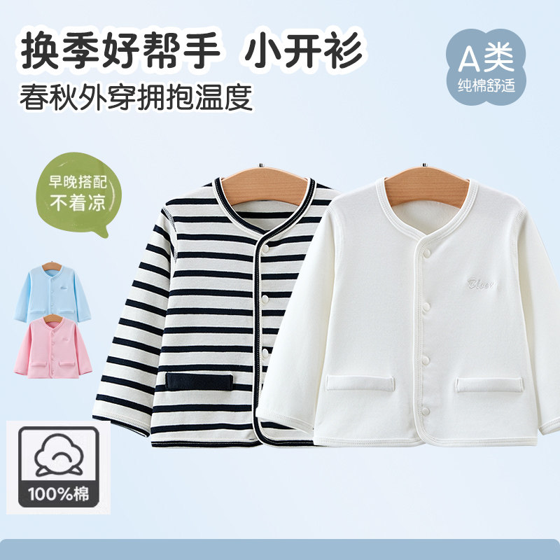 婴儿外套春秋装纯棉薄款宝宝洋气开衫无骨外出开扣上衣空调衫白色