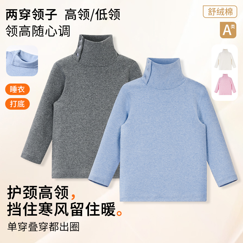 领高可调高低领随心A类舒绒棉