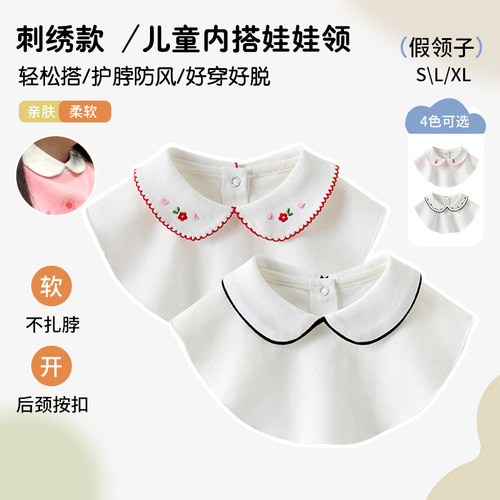 儿童纯棉娃娃翻领假领子防风寒围脖套宝宝毛衣衬衫装饰领内搭打底