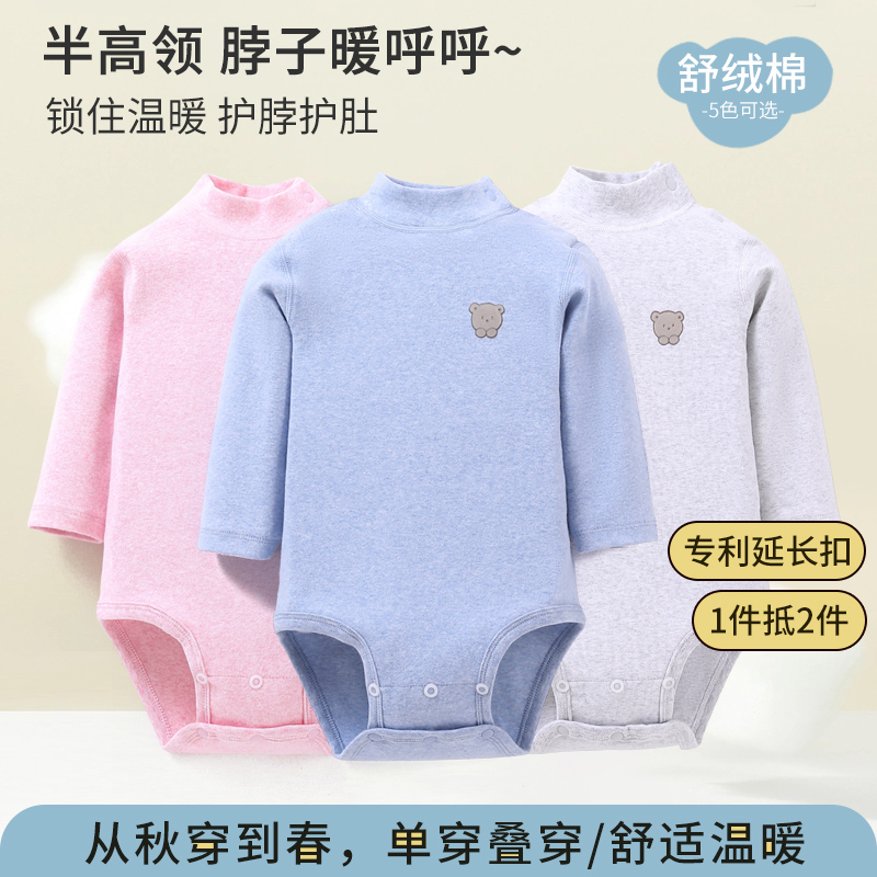 婴儿半高领包屁衣打底衫无骨弹力