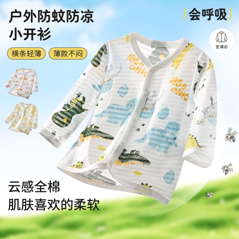 婴儿童开衫外套夏纯棉超薄长袖防晒衣防蚊外穿上衣宝宝防凉空调衫