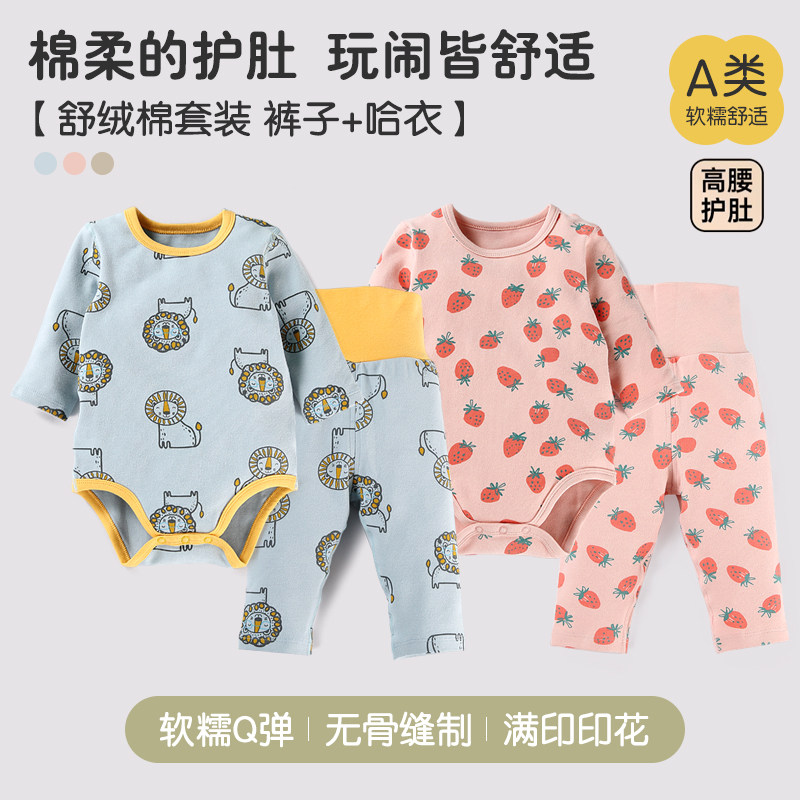 婴儿包屁衣套装春秋纯棉长袖哈衣高腰护肚大pp裤两件套舒绒棉睡衣