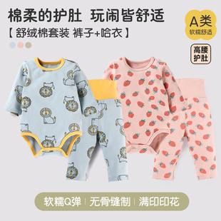 婴儿包屁衣套装春秋纯棉长袖哈衣高腰护肚大pp裤两件套舒绒棉睡衣