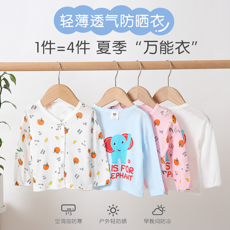 婴儿童竹纤维透气开衫外套夏季薄款长袖上衣空调服外出冰丝防晒衣
