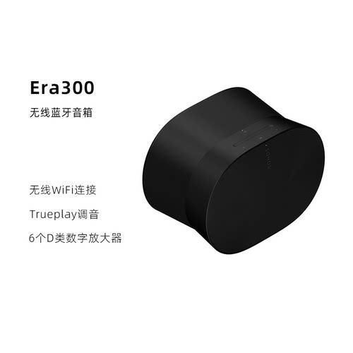 SONOS蓝牙WIFI全景声音箱
