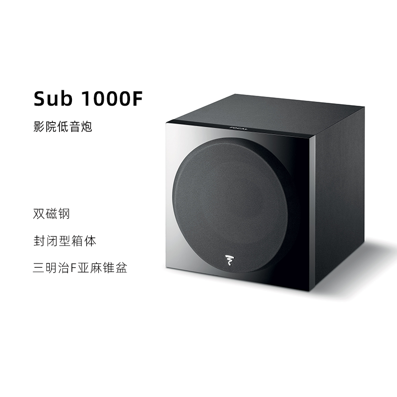 劲浪音箱Focal家庭影院低音炮