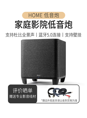 Denon/天龙Home系列有源低音炮音箱重低音无线电视音响家庭影院用