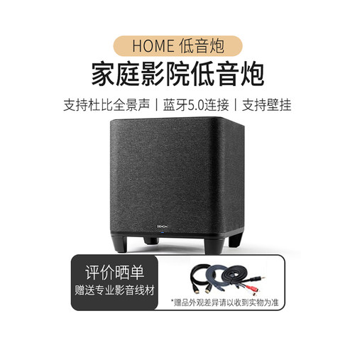 Denon/天龙低音炮无线