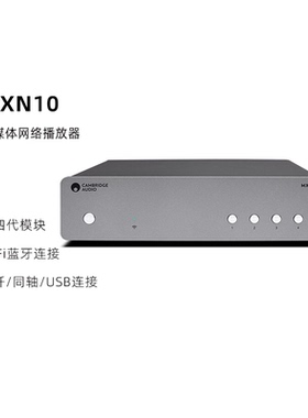 Cambridge audio 英国剑桥MXN10解码器