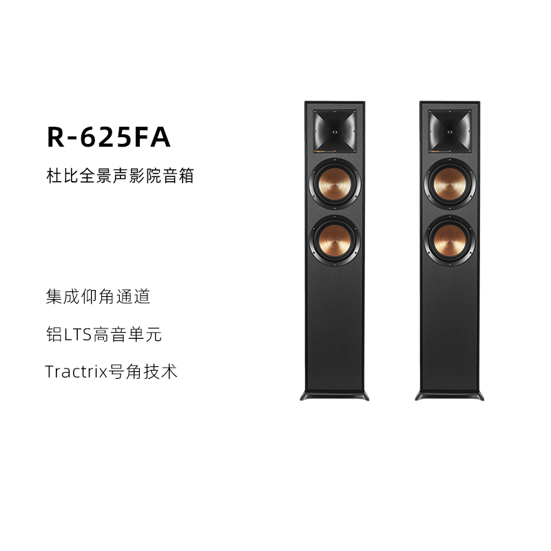 klipsch/杰士R-625FA家庭影院5.1套装全景声音响HIFI落地式主音箱