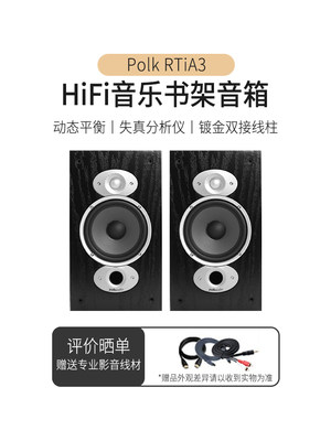 Polkaudio/普乐之声 RTiA3 美式家用专业发烧级HiFi级2.0书架音箱