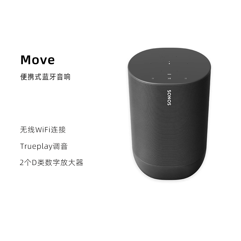 SONOS蓝牙音箱Move无线智能WiFi家庭音响大音量户外便携式防水
