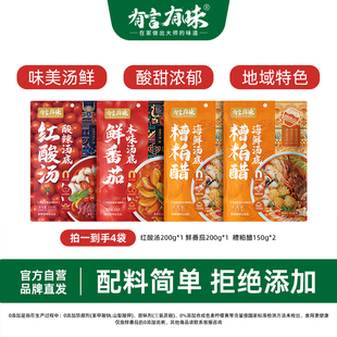 【所有女生直播间】鲜番茄火锅底料凯里红酸汤海南糟粕醋海鲜汤底