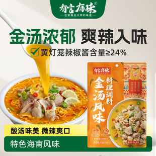 有言有味金汤风味料理调料170G酸汤肥牛金汤鱼片汤底