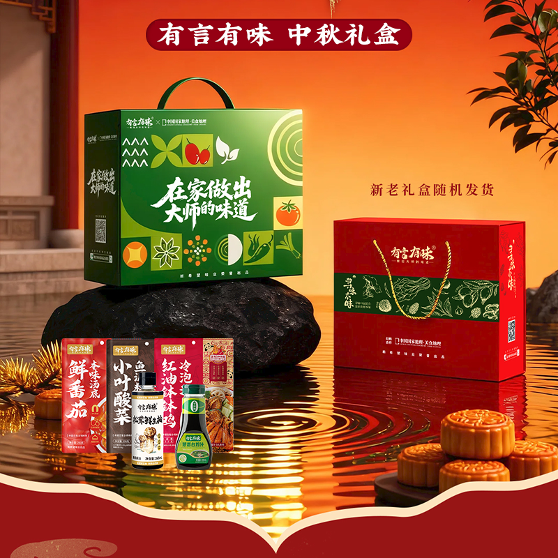有言有味调料礼盒套装中秋团购礼盒大礼包送调味品组合装节日送礼