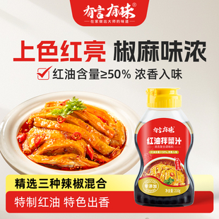 有言有味四川麻辣油泼辣子辣椒油红油凉拌菜专用调料汁0添加家用