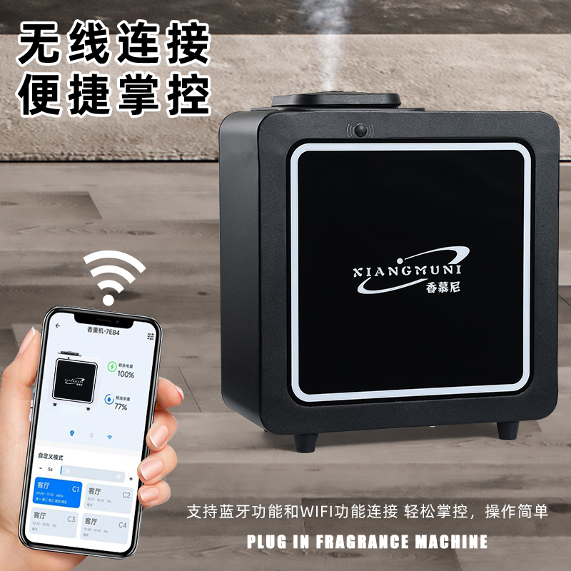 酒店大堂扩香机加香机香薰机精油专用商用自动喷香机五星级香氛机