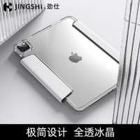 【水晶Y型支架】劲仕适用2023iPad新款Pro11防弯10代保护壳Air4/5苹果2024亚克力平板10.2寸套12.9笔槽轻薄6