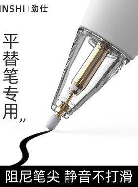 劲仕适用苹果ApplePencil笔尖平替笔尖头保护套一代2三3二代iPencil笔头iPad apple电容笔替换类纸膜静音耐磨