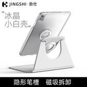 劲仕360度旋转适用2026新款 华为matepadpad11平板保护套防弯Air磁吸11.5S全包pro10.8英寸壳12.6透明亚克力薄