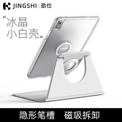 劲仕360度旋转适用2026新款华为matepadpad11平板保护套防弯Air磁吸11.5S全包pro10.8英寸壳12.6透明亚克力薄