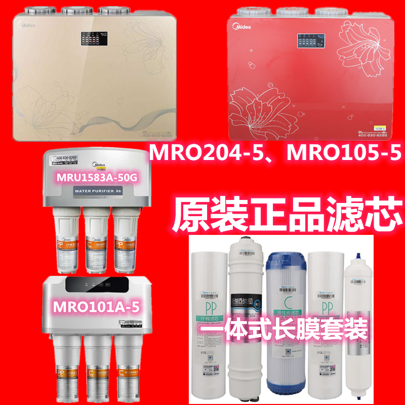 美的净水机滤芯原装正品官网验证