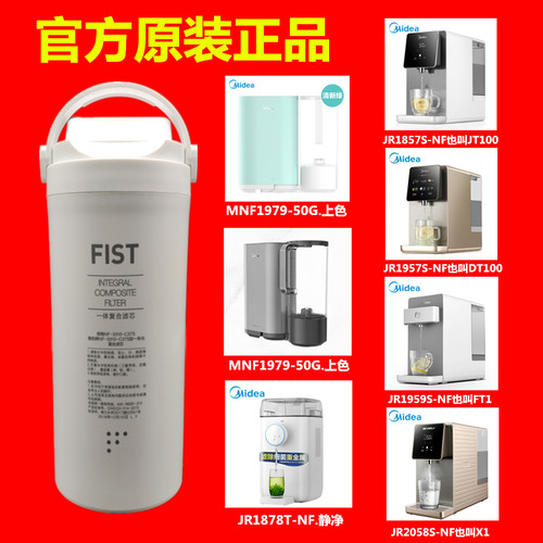 美的饮水机滤芯正品可靠稳定