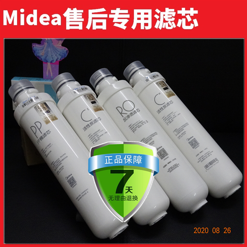 美的滤芯原装正品支持官网查询