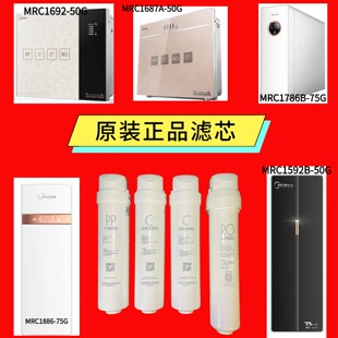 美的净水器S1滤芯MRC1592B/1593/1692B/1693B-50G/D50/T2/T4/T6PP