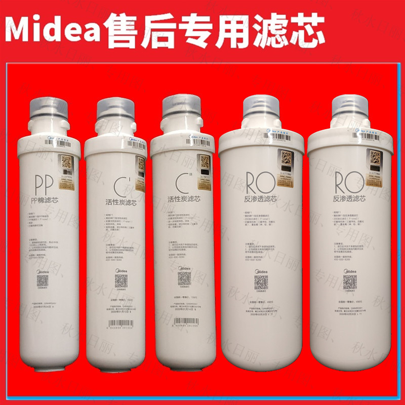 美的净水机滤芯原装正品官网验证