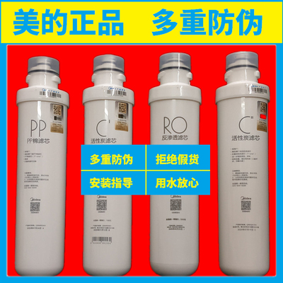 美的净水机滤芯原装正品支持验证