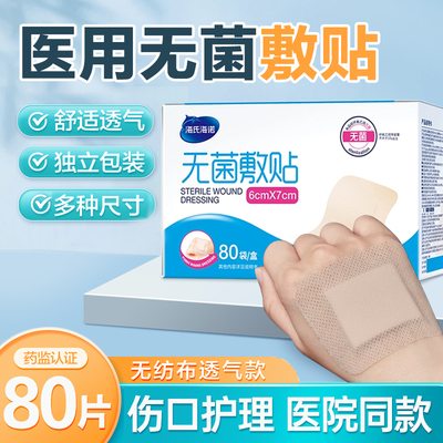 海氏海诺无菌敷贴医用透气敷料伤口防水一次性大号贴敷创可贴纱布