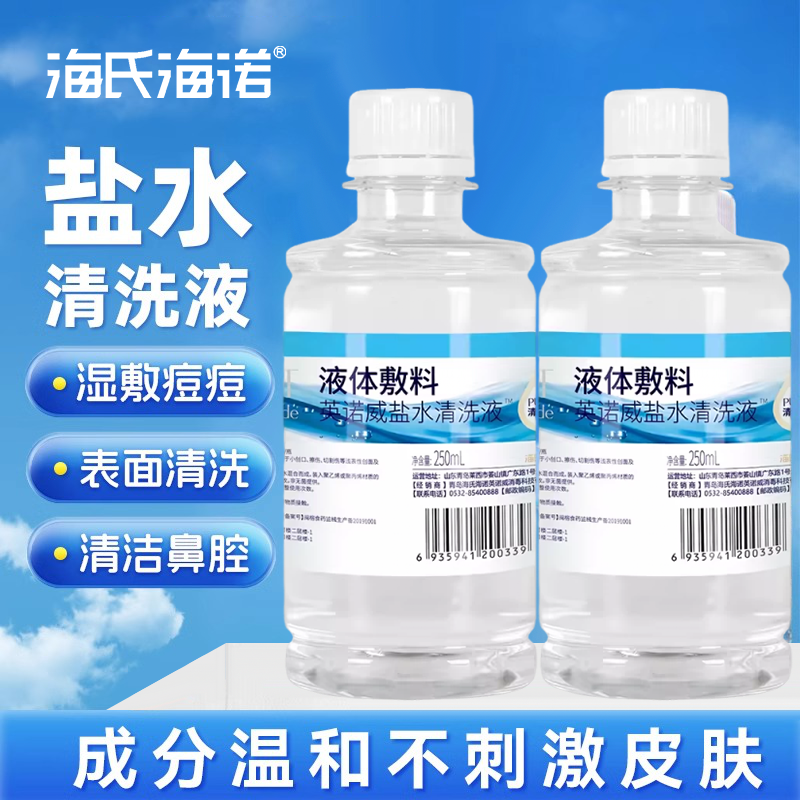 海氏海诺氯化钠生理性盐水湿敷敷脸纹绣海盐水生理盐水洗鼻敷脸