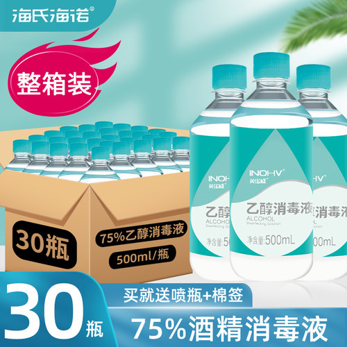 海氏海诺30瓶/箱医用批发