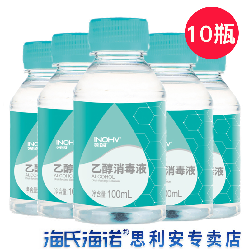 海氏海诺酒精消毒液皮肤伤口