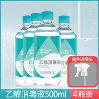 Haisi Hainuo Medical 75-degree Alcohol Spray, Alcohol Disinfectant, Household Medical 75% Hand sanitizer, Ethanol 500ml thumbnail 4